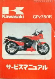 Kawasaki GPz750R サービスマニュアル
