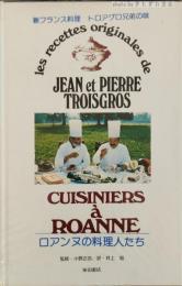 新フランス料理ロアンヌの料理人たち