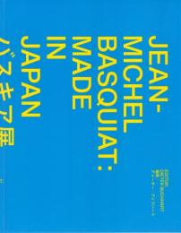 バスキア展 : メイド・イン・ジャパン