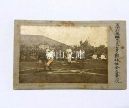 古写真　一高対米艦ケンタッキ号野球仕合之景況　（記載ママ）