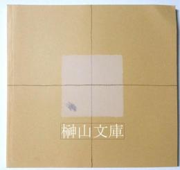 IDA SHOICHI PAPER PRINTS Surface is the Between Field Horizon - Between Vertical and Horizon 1974-1983