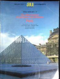 a+u　建築と都市　臨時増刊　20世紀の建築と都市：パリ