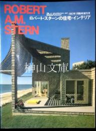 a+u　建築と都市　1982年7月臨時増刊号　ロバート・スターンの住宅・インテリア