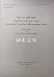 Bon sgo gsal byed (Clarification of the Gates of Bon)　a fourteenth century Bon po doxographical treatise ユーラシア古語文献研究叢書5