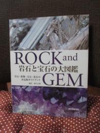 岩石と宝石の大図鑑 : 岩石・鉱物・宝石・化石の決定版ガイドブック