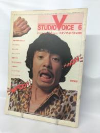 STUDIO VOICE　スタジオ・ボイス Vol.67 1981年6月号　