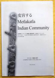 変容するMetlakatla Indian Community【北西海岸インディアンの開発人類学的研究】