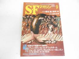 SFマガジン　1996年9月号