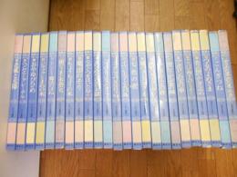 世界のメルヘン　全24巻揃　（送料2000円）