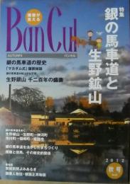 Ban cul : 播磨が見える バンカル　特集/銀の馬車道と生野銀山　2012年秋号
