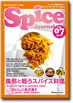 スパイスジャーナル/Spice Journaｌ　第7号