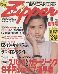 Zipper ジッパー  創刊号　1993年 6月
