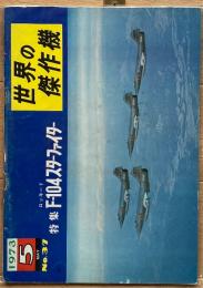 ロッキード F-104スターファイター