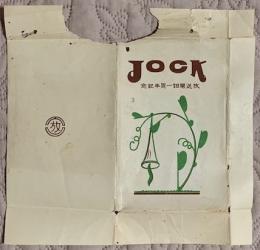 JOCK放送開始1周年記念　エハガキ　3枚　