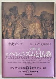 NHKスペシャル 文明の道2  ヘレニズムと仏教