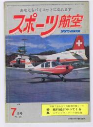 スポーツ航空　　№25　(2巻25号）　　　日本飛行クラブ連合会監修
あなたもパイロットになれます