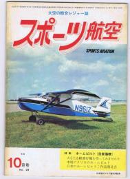 スポーツ航空　　№28　　　日本飛行クラブ連合会監修
　大空の総合レジャー誌