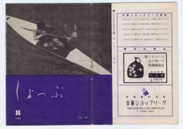 しょっぷ　　№187　（京都ショップリーグ案内冊子）京都専門店会