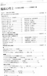 こころの科学/　臨床心理士