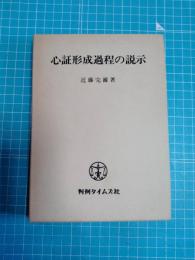 心証形成過程の説示