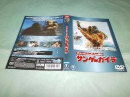 【DVDレンタルアップ】フランケンシュタインの怪獣 サンダ対ガイラ
