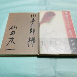 飛ぶ夢をしばらく見ない