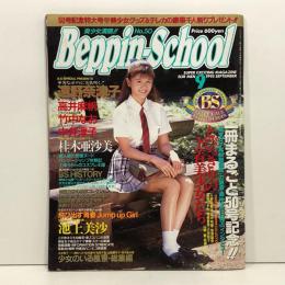 Beppinn-School/ベッピンスクール No.50