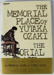 尾崎豊メモリアル・プレイス　THE MEMORIAL PLACE OF YUTAKA OZAKI