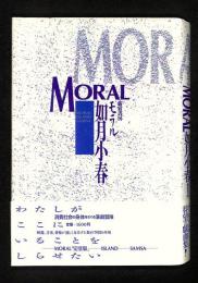 MORAL モラル