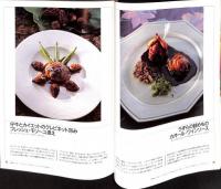 オーベルジュの味 : 箱根で実験するシェフの夢 専門家の味をあなたの食卓に