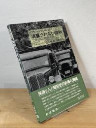 清算されない昭和 : 朝鮮人強制連行の記録
