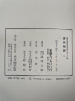 陽明叢書　国書篇 　源氏物語　　全16巻揃　（32冊）