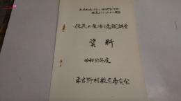 過疎地域における社会教育の方向と施策をさぐるための調査　住民の生活と意識調査　資料