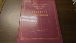 ロシア語　ロシア亡命作家百科事典 1918-1940. (露文・ロシア語「Russian language」)