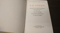 　レーニン「ロシア資本主義の発展」のための資料と書誌 (露文・ロシア語「Russian language」)