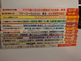 SFワールド小説推理8月臨時増刊号+SFイムズ６～１６　計12冊