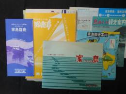 家島・家島群島・男鹿島　案内冊子,パンフ