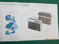 SONY ソリッドステート　IC11 ラジオパンフレット