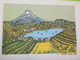 自刻自摺木版画　「日本平の富士」