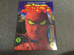 アドベンチャー・ロマン・シリーズ　No.7　「スパイダーマン」Japanese Spider-Man