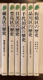 東京ふる里文庫　①③④⑤⑯⑰　全6冊