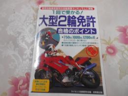 1回で受かる!大型2輪免許合格のポイント
