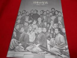 日本の写真 : 1850s-1945