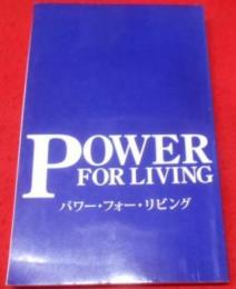 パワー・フォー・リビング(Power for living)