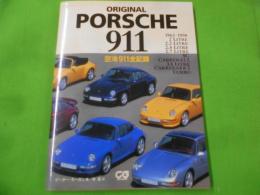 Original Porsche 911 :完冷911全記録< CG books>