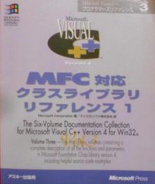 MFC対応クラスライブラリリファレンス〈1〉―Microsoft VisualC++プログラマーズリファレンス〈Vol.3〉(マイクロソフトプレスシリーズ)