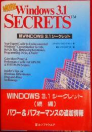 続Windows3.1シークレット（）