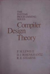 【英語洋書】Compiler Design Theory／コンパイラ設計理論（1976年）