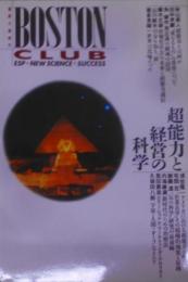 Boston club 超能力新時代 1