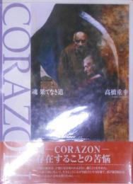 Corazon―魂果てなき道